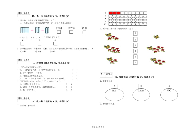 文山壮族苗族自治州2019年一年级数学上学期综合练习试题 附答案.doc_第2页