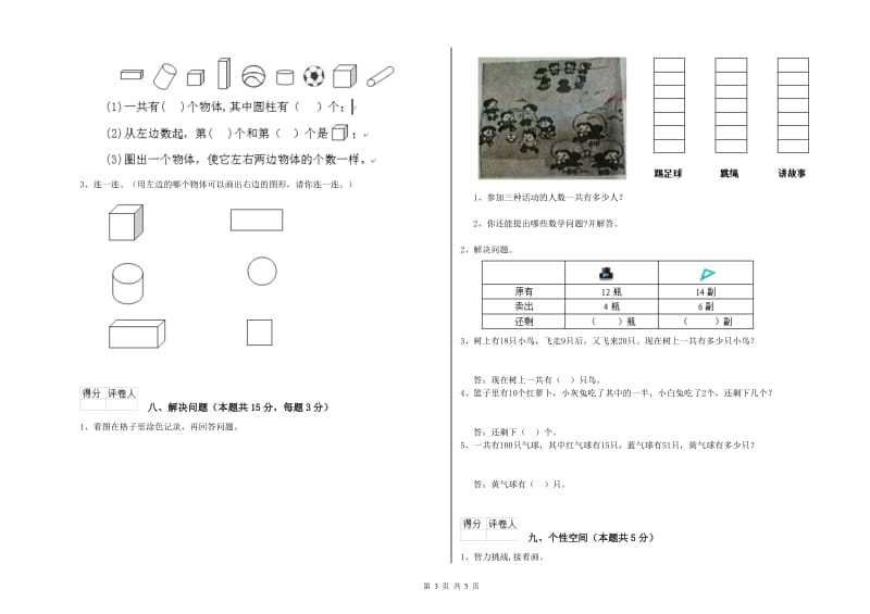 文山壮族苗族自治州2019年一年级数学上学期综合练习试题 附答案.doc_第3页