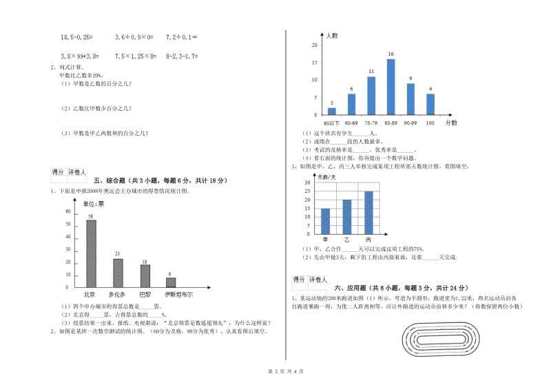 实验小学小升初数学每日一练试题 赣南版（附解析）.doc_第2页