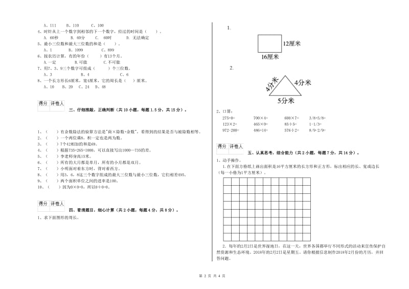 江苏版三年级数学上学期期末考试试题C卷 附解析.doc_第2页