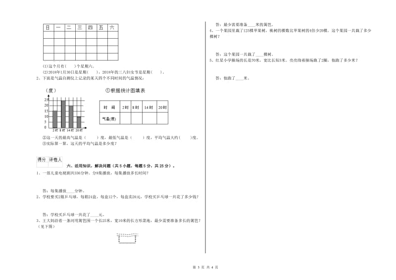 江苏版三年级数学上学期期末考试试题C卷 附解析.doc_第3页