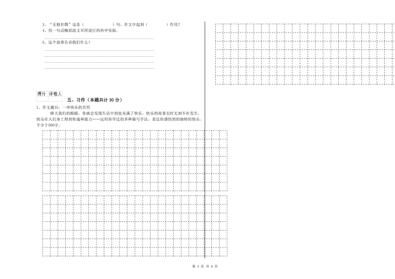 来宾市实验小学六年级语文上学期强化训练试题 含答案.doc_第3页