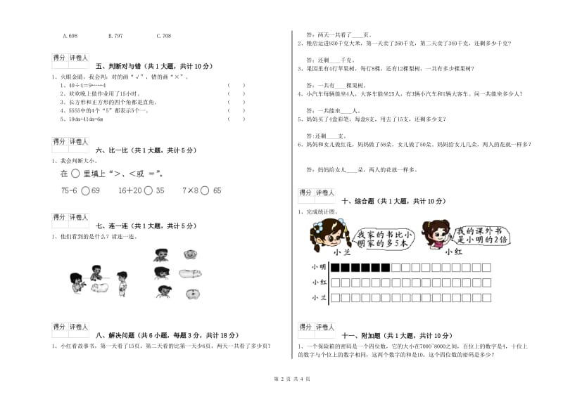 柳州市二年级数学上学期综合检测试卷 附答案.doc_第2页