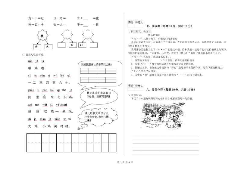 庆阳市实验小学一年级语文下学期综合检测试题 附答案.doc_第3页