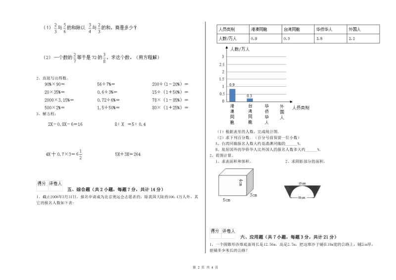 崇左市实验小学六年级数学下学期综合练习试题 附答案.doc_第2页