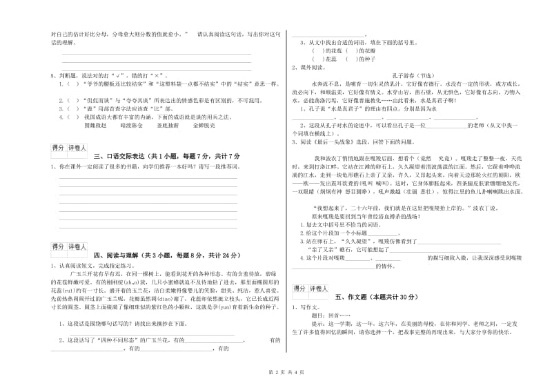 广西小升初语文考前检测试题A卷 附解析.doc_第2页