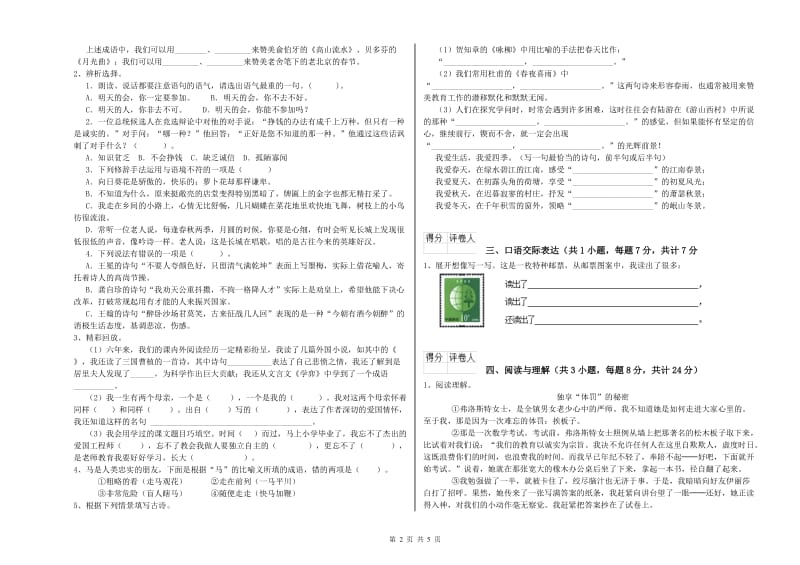 广东省重点小学小升初语文能力检测试题B卷 含答案.doc_第2页