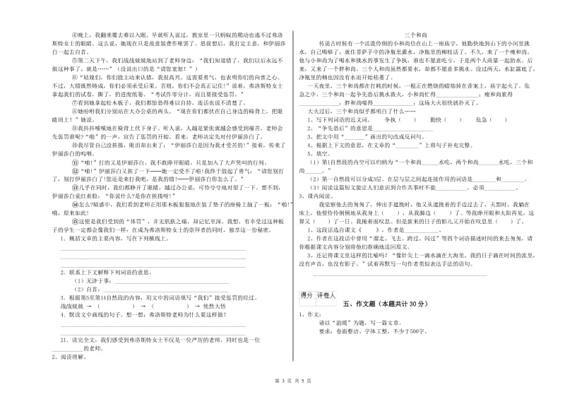 广东省重点小学小升初语文能力检测试题B卷 含答案.doc_第3页