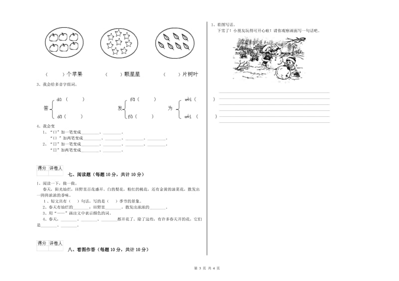 巴彦淖尔市实验小学一年级语文【上册】开学检测试卷 附答案.doc_第3页