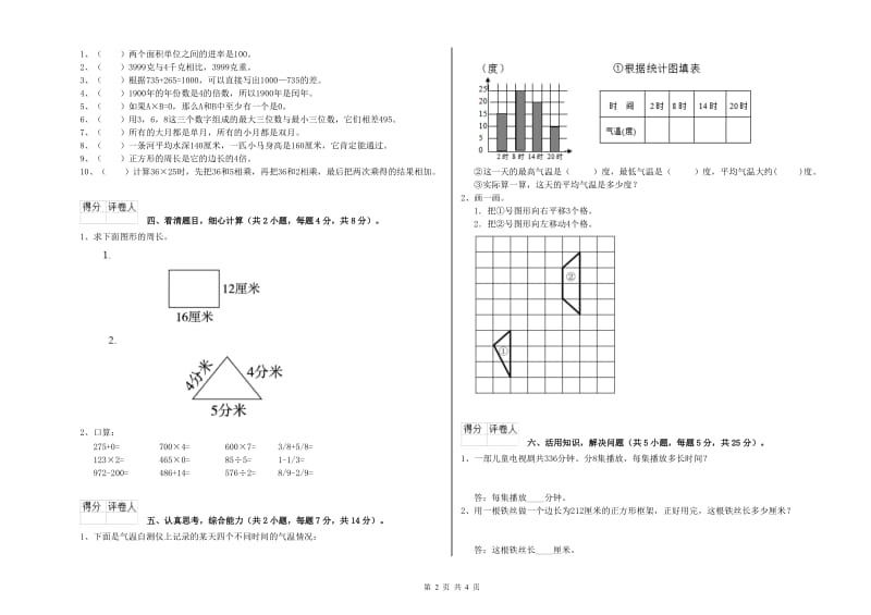 新人教版三年级数学【下册】开学检测试卷C卷 附解析.doc_第2页