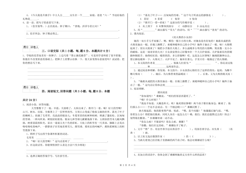 实验小学六年级语文上学期强化训练试卷 湘教版（含答案）.doc_第2页