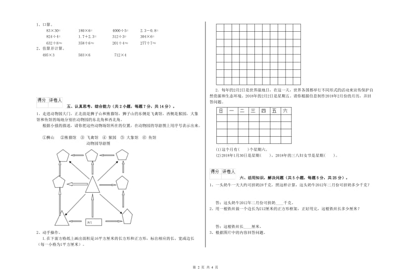 新人教版2019年三年级数学下学期月考试题 附解析.doc_第2页