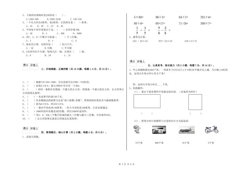 江苏版三年级数学【上册】月考试卷D卷 含答案.doc_第2页