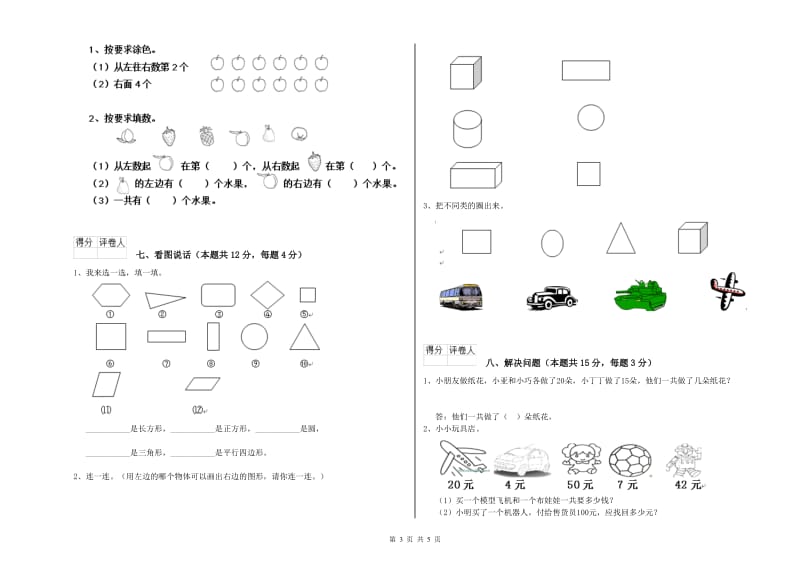 株洲市2020年一年级数学下学期期中考试试题 附答案.doc_第3页