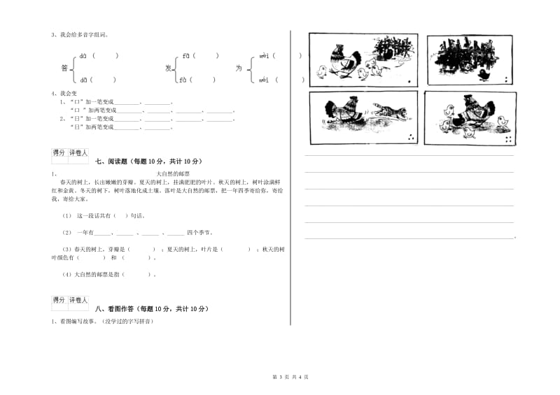 枣庄市实验小学一年级语文【上册】全真模拟考试试卷 附答案.doc_第3页