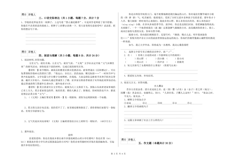 松原市重点小学小升初语文综合练习试卷 附解析.doc_第2页