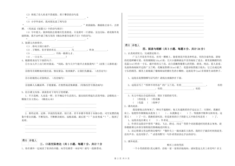 杭州市重点小学小升初语文综合检测试卷 附解析.doc_第2页