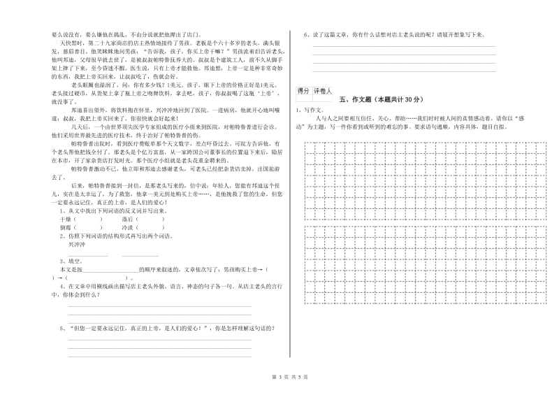 杭州市重点小学小升初语文综合检测试卷 附解析.doc_第3页