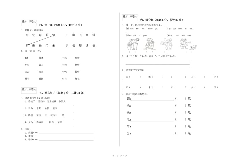 梧州市实验小学一年级语文【下册】过关检测试题 附答案.doc_第2页