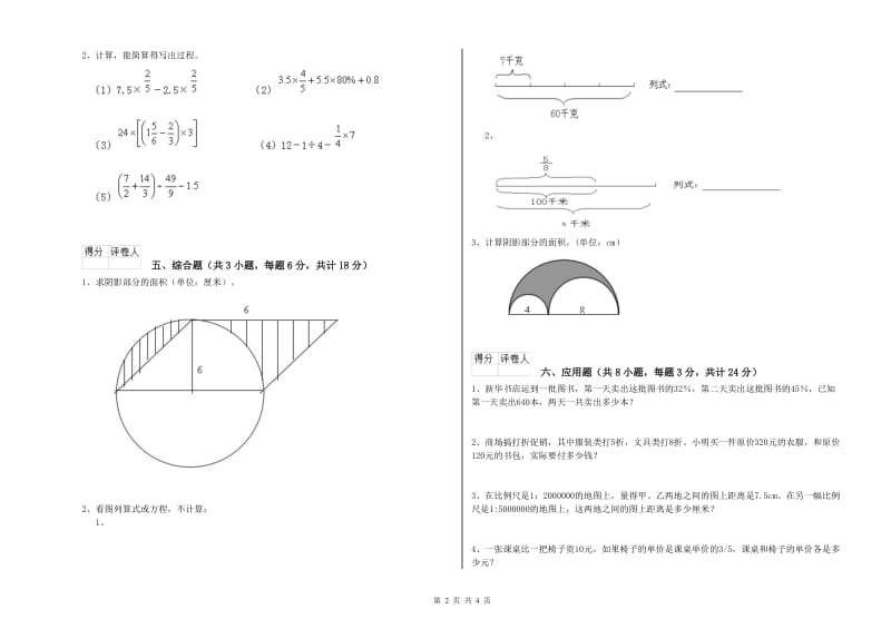 实验小学小升初数学综合练习试题A卷 苏教版（附答案）.doc_第2页