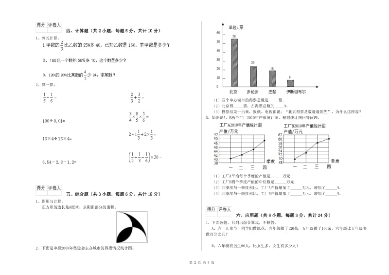 实验小学小升初数学能力提升试卷B卷 上海教育版（附答案）.doc_第2页