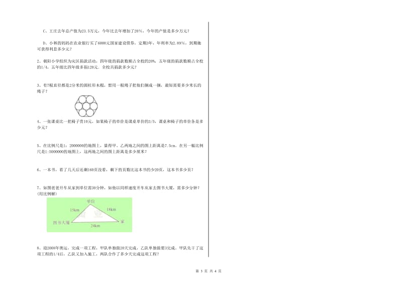 实验小学小升初数学能力提升试卷B卷 上海教育版（附答案）.doc_第3页