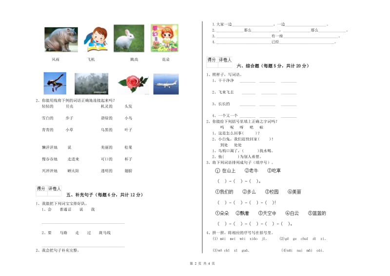 梧州市实验小学一年级语文【上册】综合检测试卷 附答案.doc_第2页