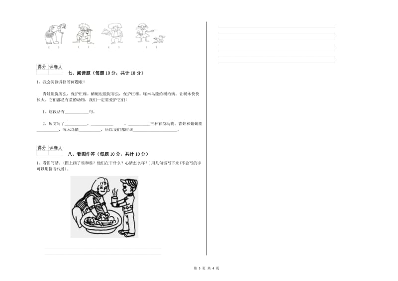 梧州市实验小学一年级语文【上册】综合检测试卷 附答案.doc_第3页