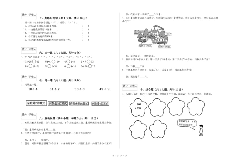 山西省实验小学二年级数学下学期月考试卷 附解析.doc_第2页