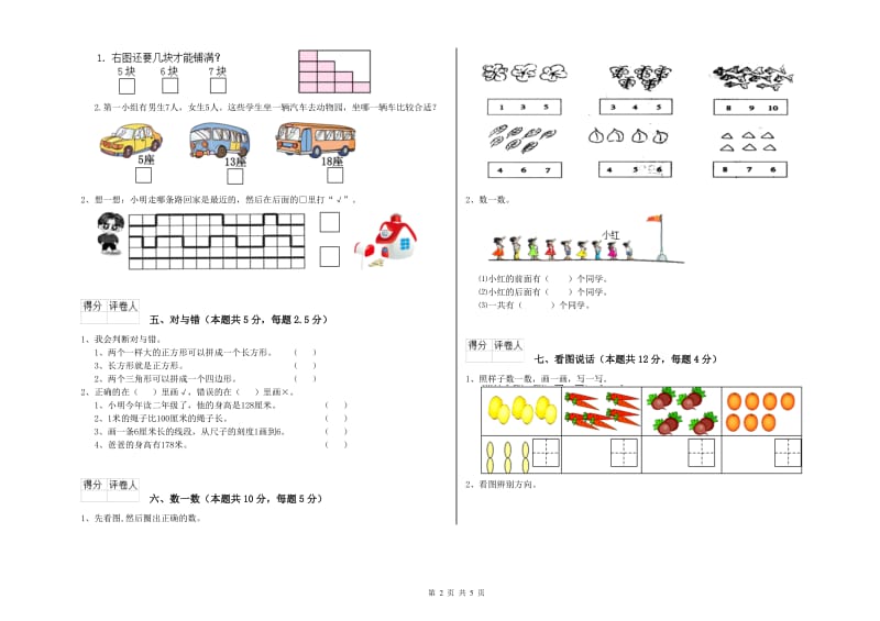 朔州市2019年一年级数学下学期期中考试试题 附答案.doc_第2页