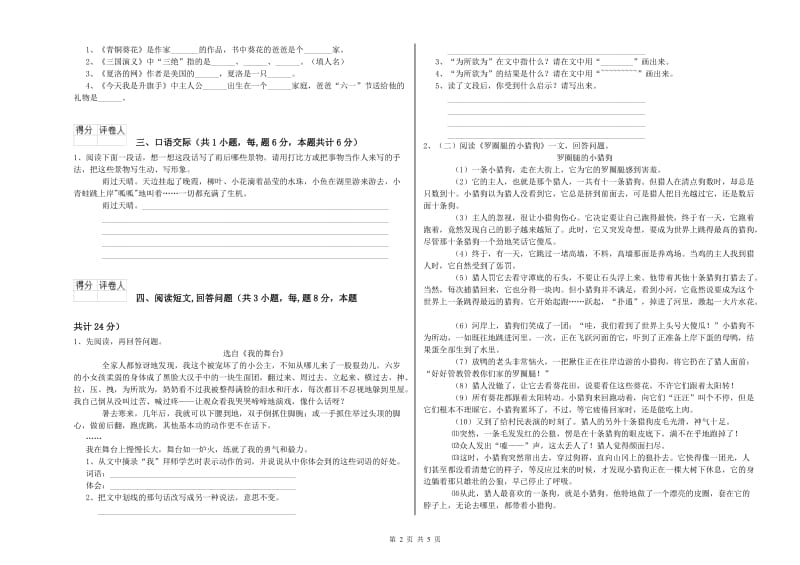 巴中市实验小学六年级语文【下册】能力检测试题 含答案.doc_第2页