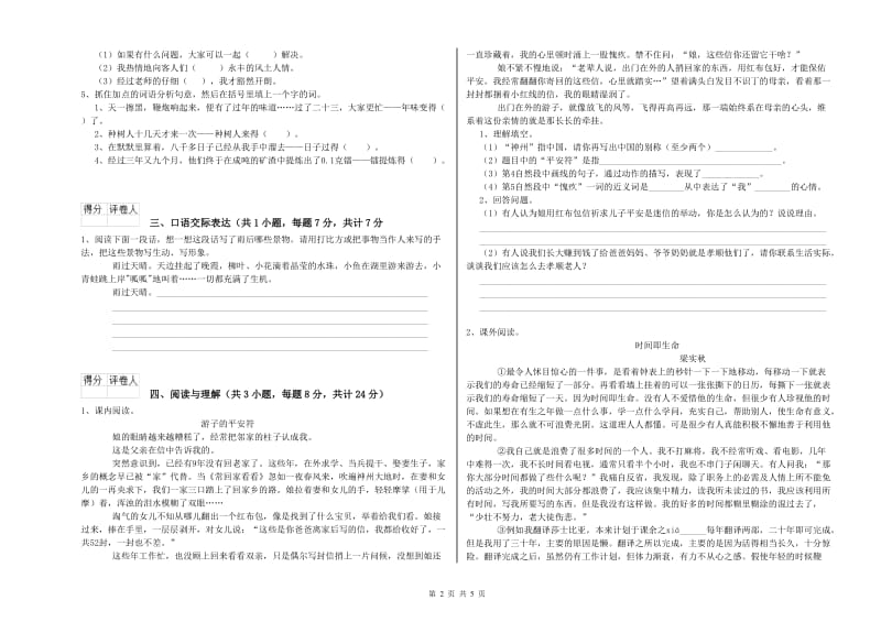 山东省重点小学小升初语文能力检测试题A卷 含答案.doc_第2页