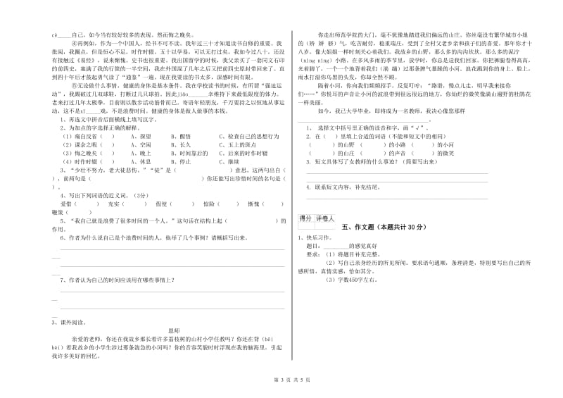 山东省重点小学小升初语文能力检测试题A卷 含答案.doc_第3页