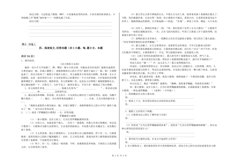 实验小学六年级语文上学期开学检测试题 浙教版（附解析）.doc_第2页