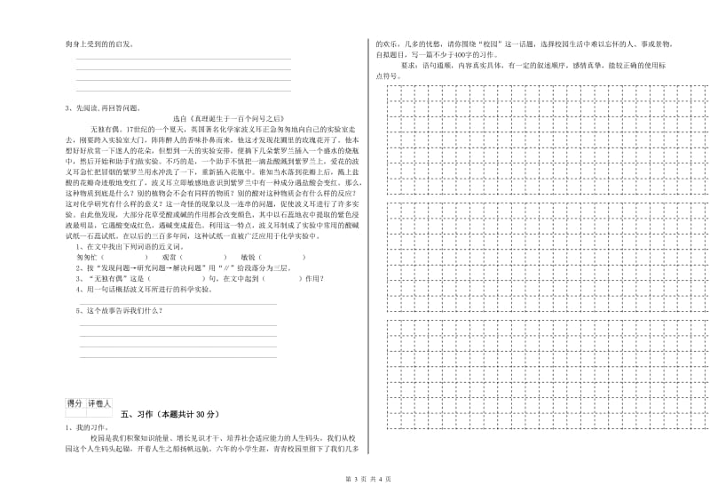 实验小学六年级语文上学期开学检测试题 浙教版（附解析）.doc_第3页