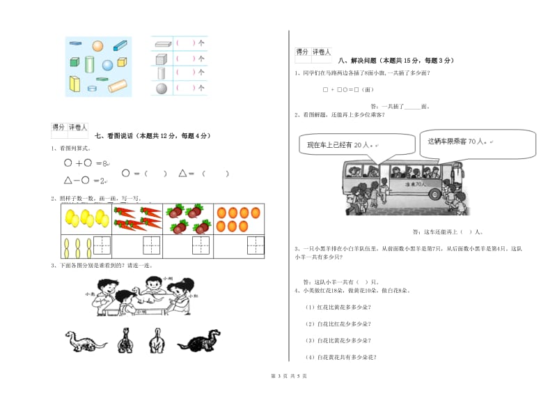 延边朝鲜族自治州2020年一年级数学下学期期末考试试卷 附答案.doc_第3页