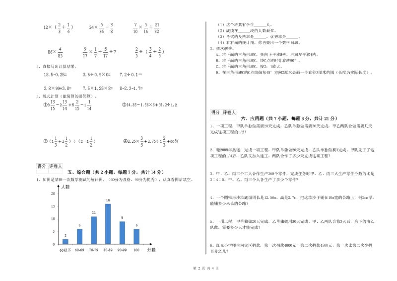 惠州市实验小学六年级数学上学期综合练习试题 附答案.doc_第2页
