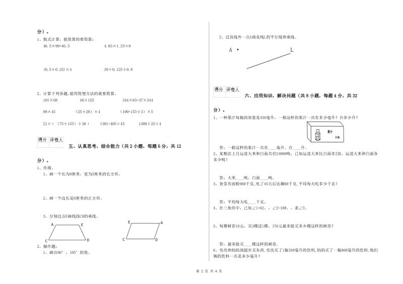 广西2019年四年级数学上学期期末考试试卷 附解析.doc_第2页