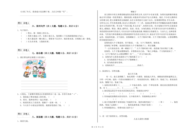 山东省2019年二年级语文【下册】考前检测试题 附答案.doc_第2页