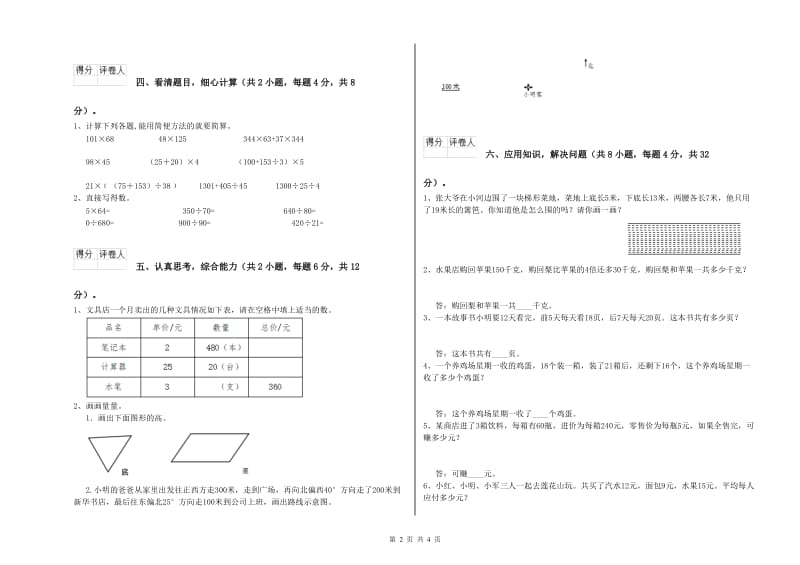 广西重点小学四年级数学【上册】综合练习试卷 附答案.doc_第2页