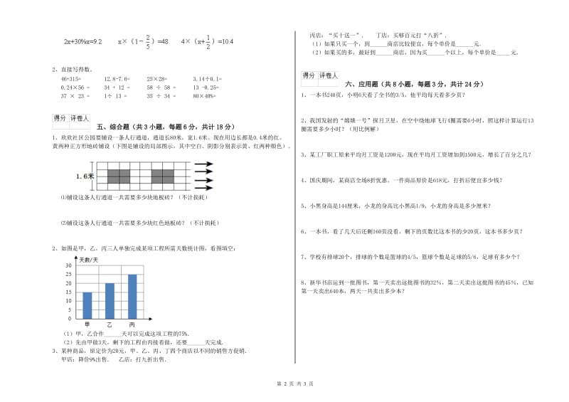 实验小学小升初数学能力提升试题A卷 人教版（附答案）.doc_第2页