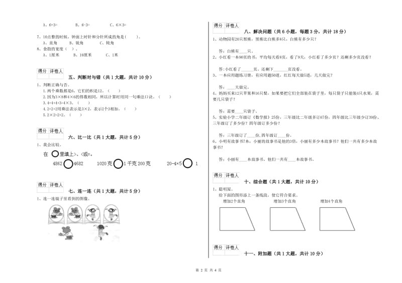 崇左市二年级数学下学期期末考试试卷 附答案.doc_第2页