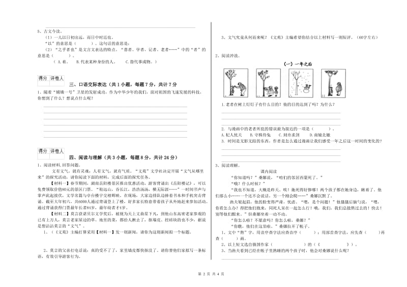 日喀则市重点小学小升初语文能力检测试卷 附解析.doc_第2页