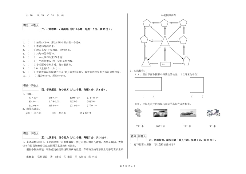 新人教版三年级数学上学期期末考试试卷C卷 附答案.doc_第2页