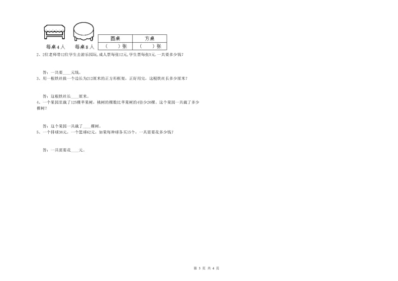 新人教版三年级数学上学期期末考试试卷C卷 附答案.doc_第3页