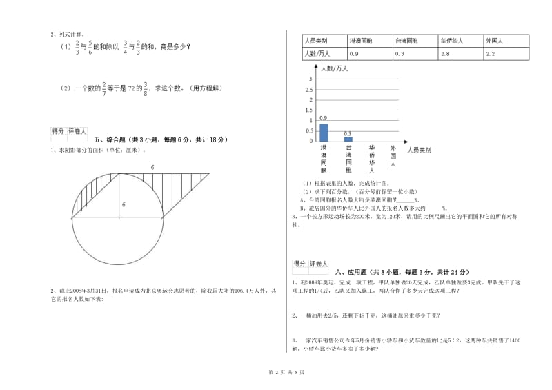 实验小学小升初数学每日一练试卷D卷 苏教版（附解析）.doc_第2页