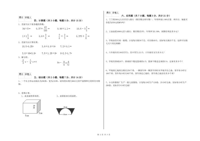 巴音郭楞蒙古自治州实验小学六年级数学上学期综合检测试题 附答案.doc_第2页