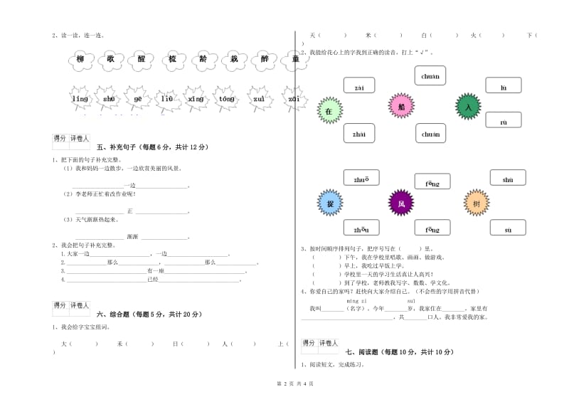 株洲市实验小学一年级语文下学期期末考试试题 附答案.doc_第2页