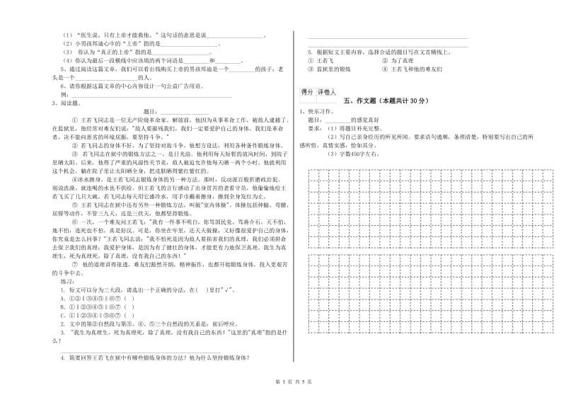 成都市重点小学小升初语文全真模拟考试试题 附答案.doc_第3页