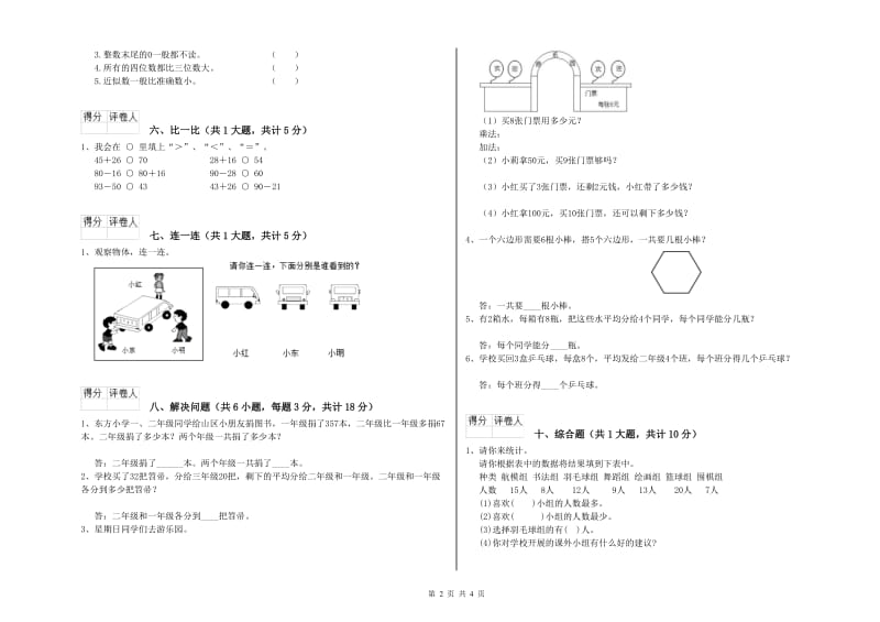 承德市二年级数学上学期期末考试试卷 附答案.doc_第2页